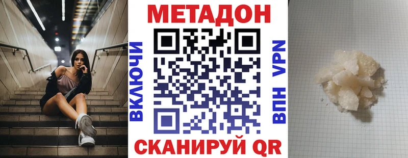 МЕТАДОН кристалл  Энем 